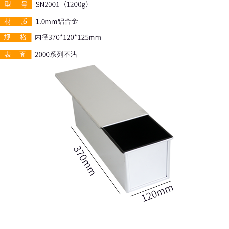 1200g不沾土司盒