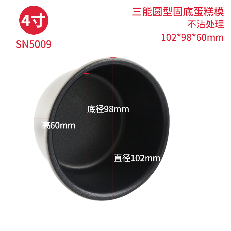 三能4寸蛋糕模具戚风阳极活底烘焙器具固底硬模不沾烤箱SN5009